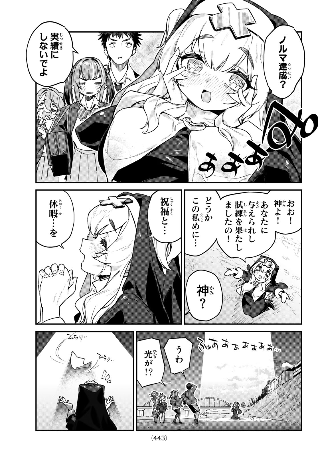 カナン様はあくまでチョロい 第96話 - Page 7