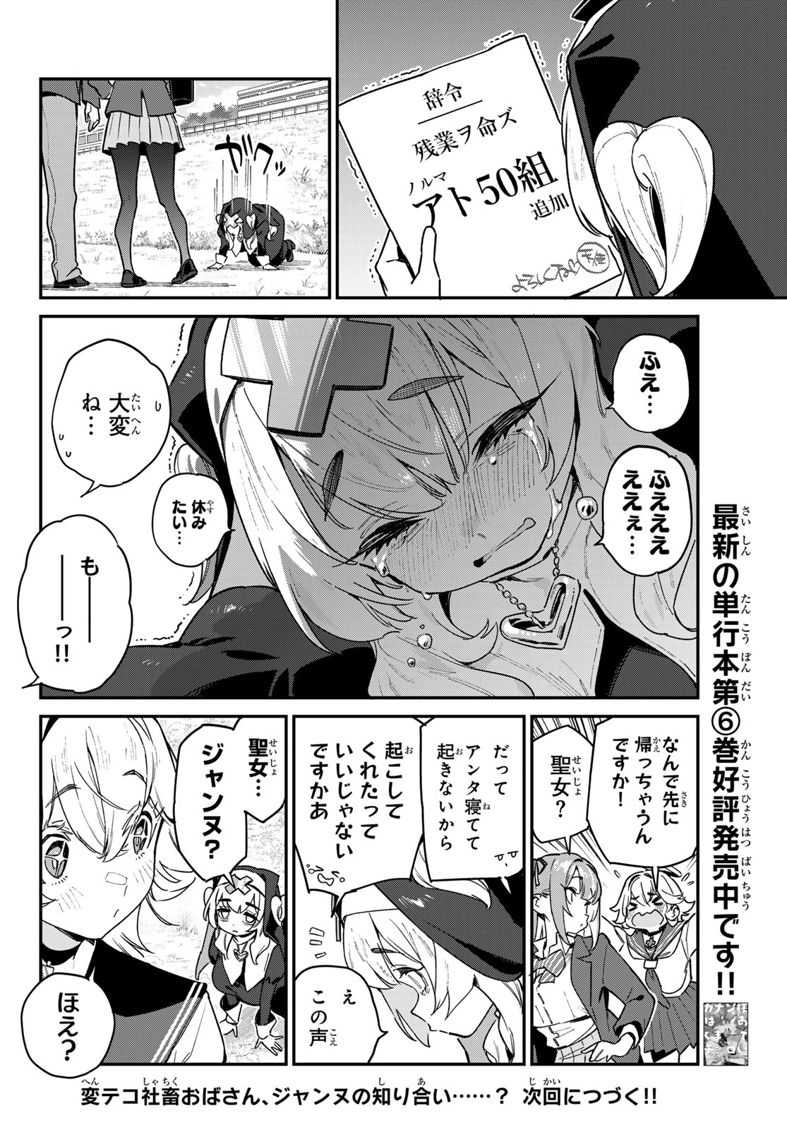 カナン様はあくまでチョロい 第96話 - Page 8