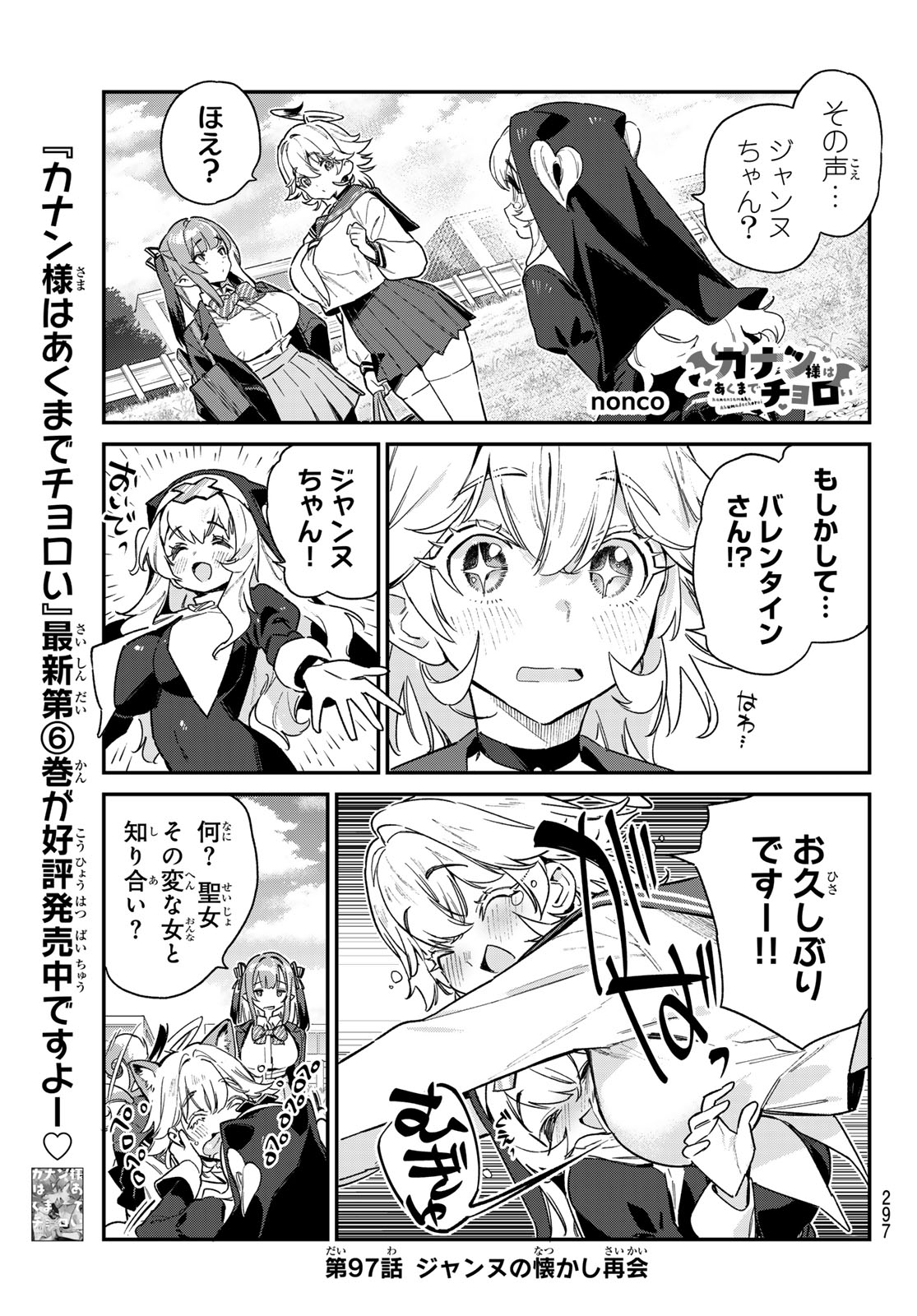 カナン様はあくまでチョロい 第97話 - Page 1