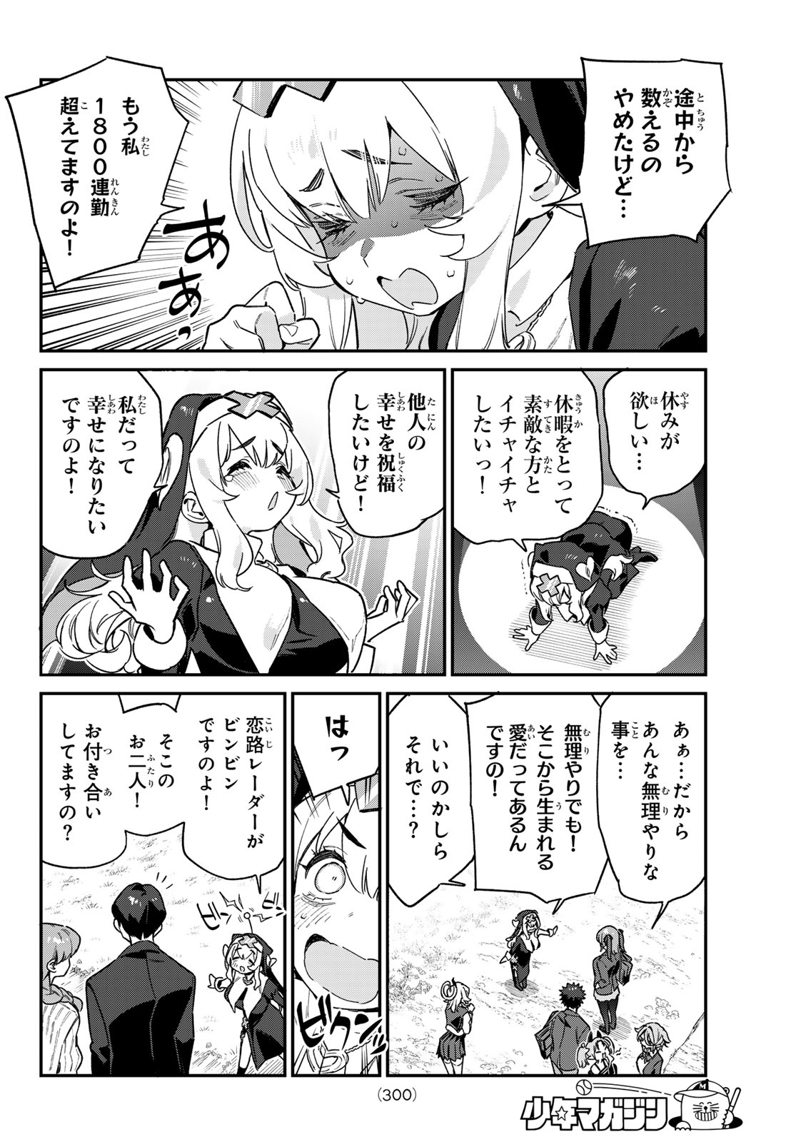 カナン様はあくまでチョロい 第97話 - Page 4