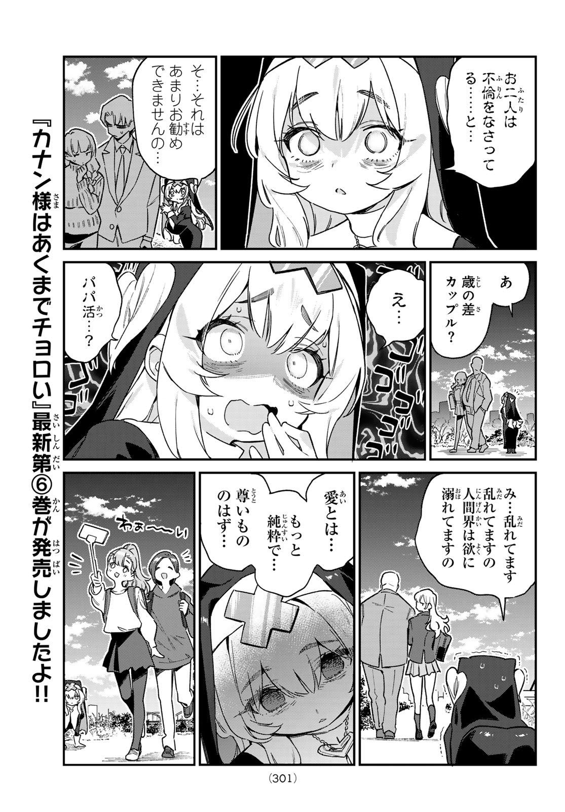 カナン様はあくまでチョロい 第97話 - Page 5