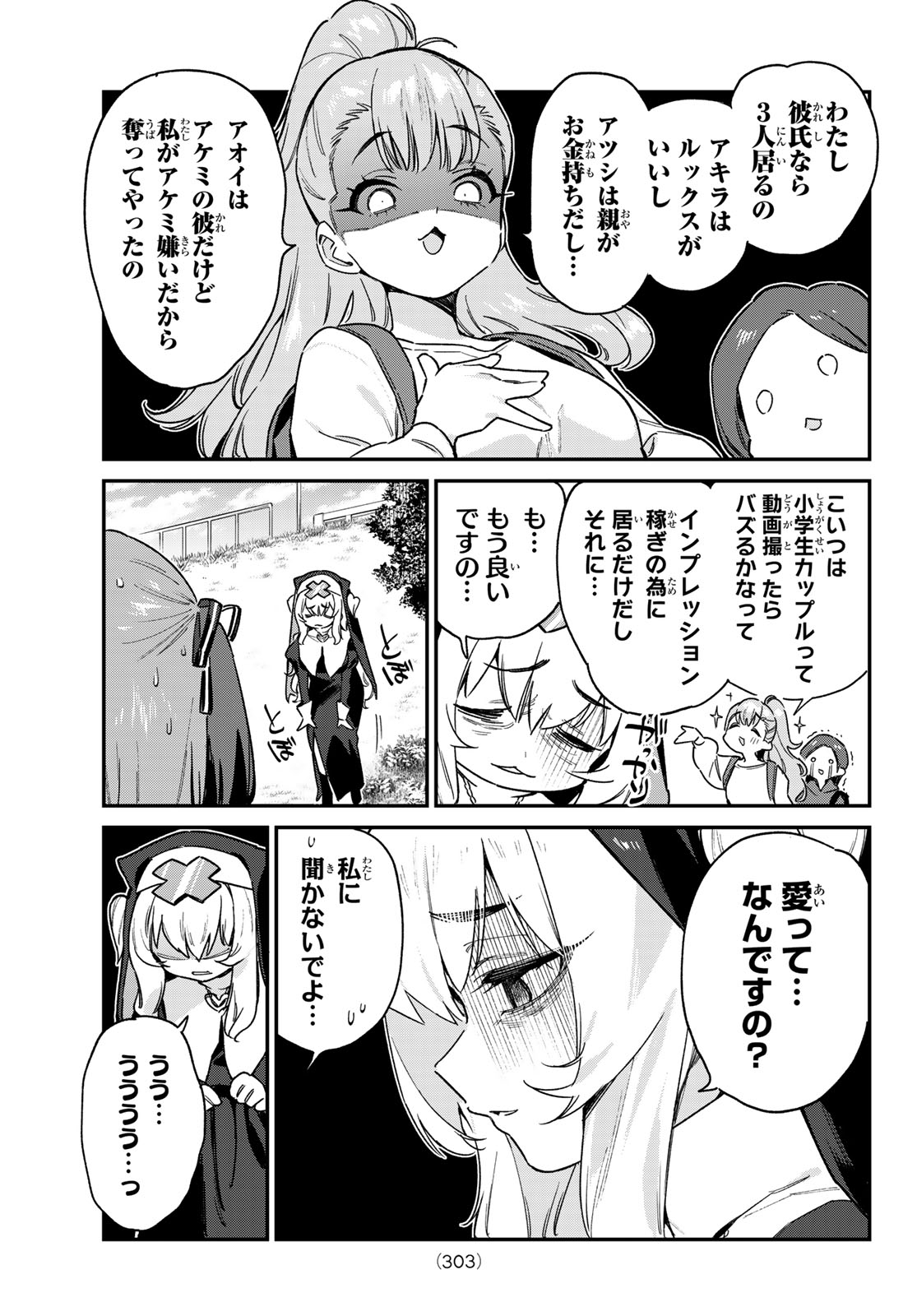 カナン様はあくまでチョロい 第97話 - Page 7