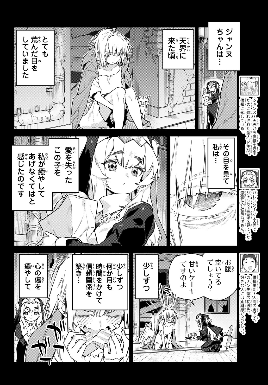 カナン様はあくまでチョロい 第98話 - Page 2