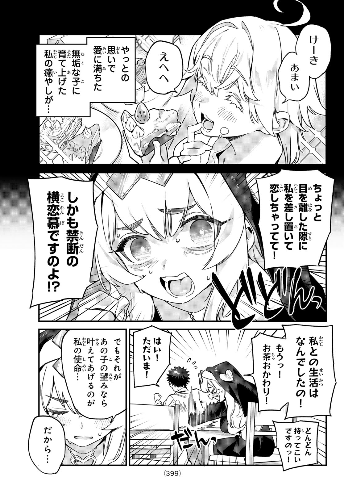 カナン様はあくまでチョロい 第98話 - Page 4