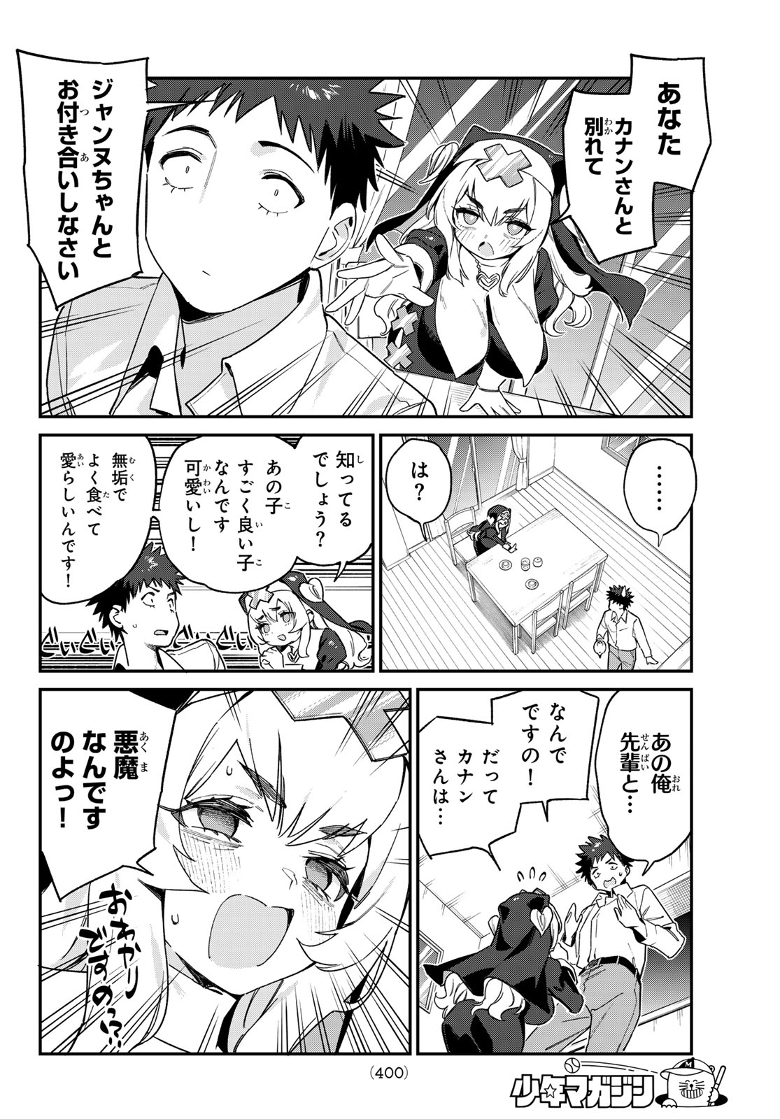 カナン様はあくまでチョロい 第98話 - Page 4