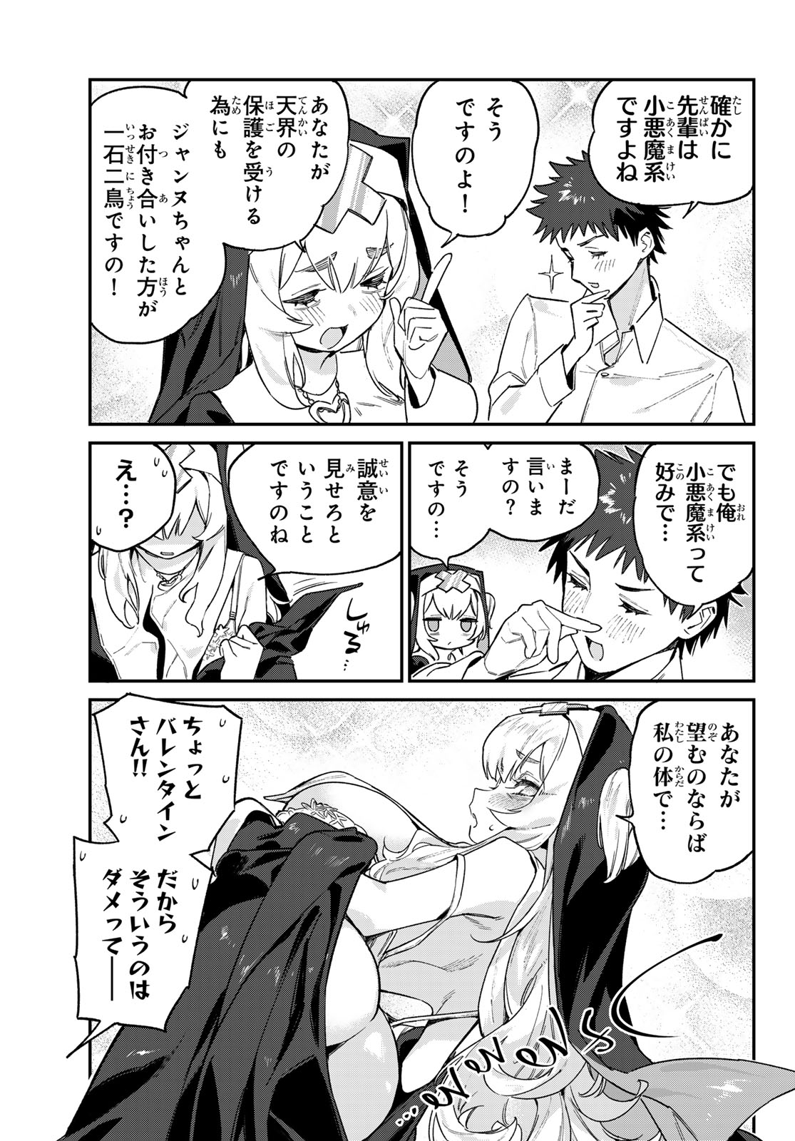 カナン様はあくまでチョロい 第98話 - Page 6