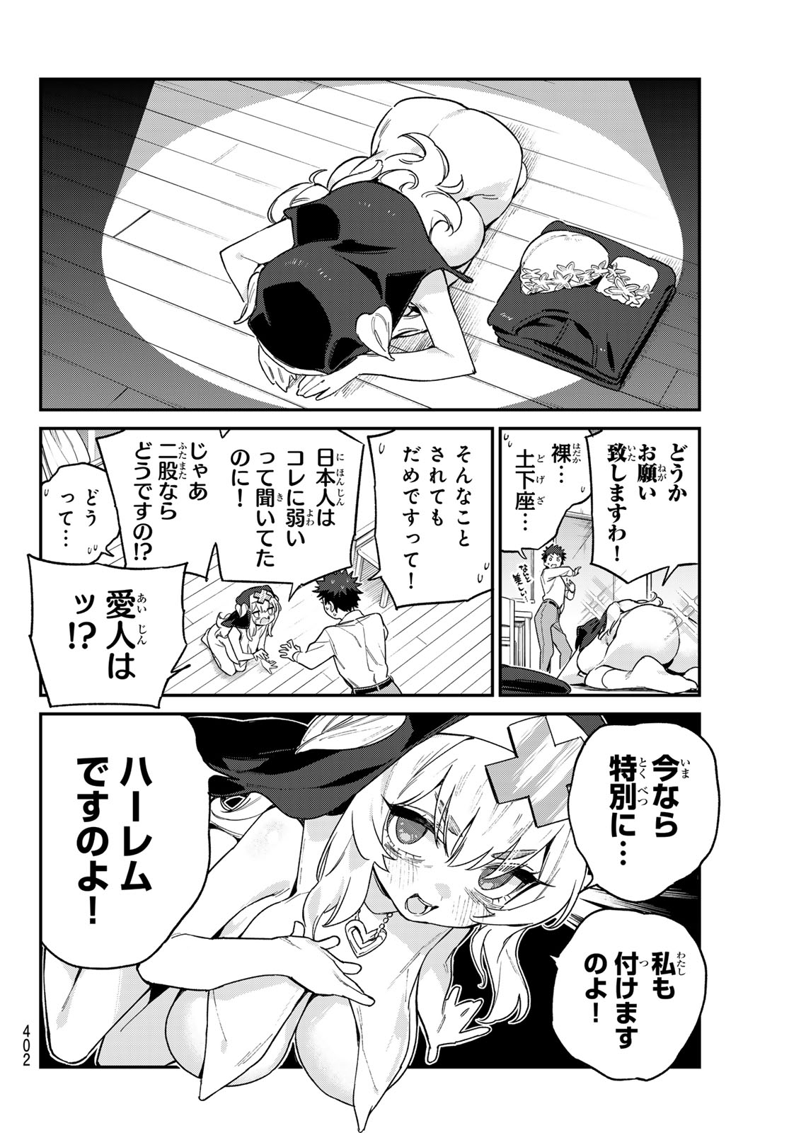 カナン様はあくまでチョロい 第98話 - Page 7