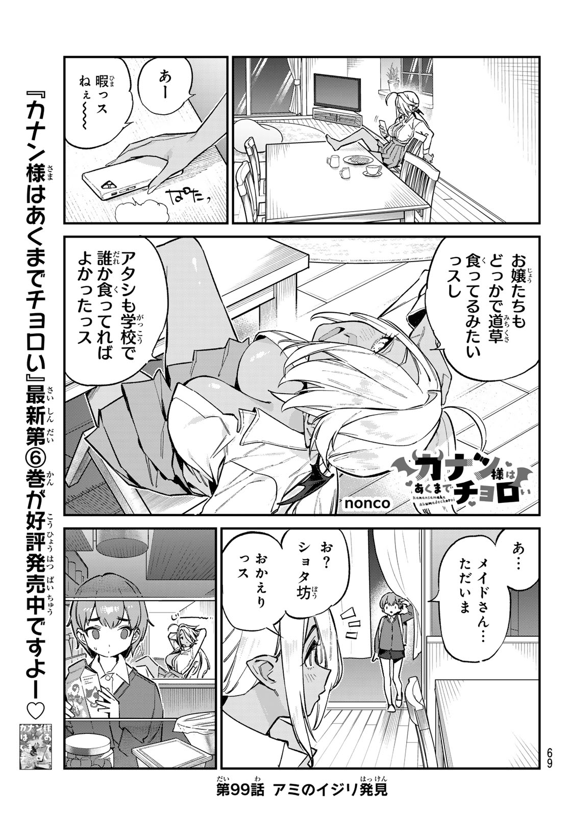 カナン様はあくまでチョロい 第99話 - Page 1