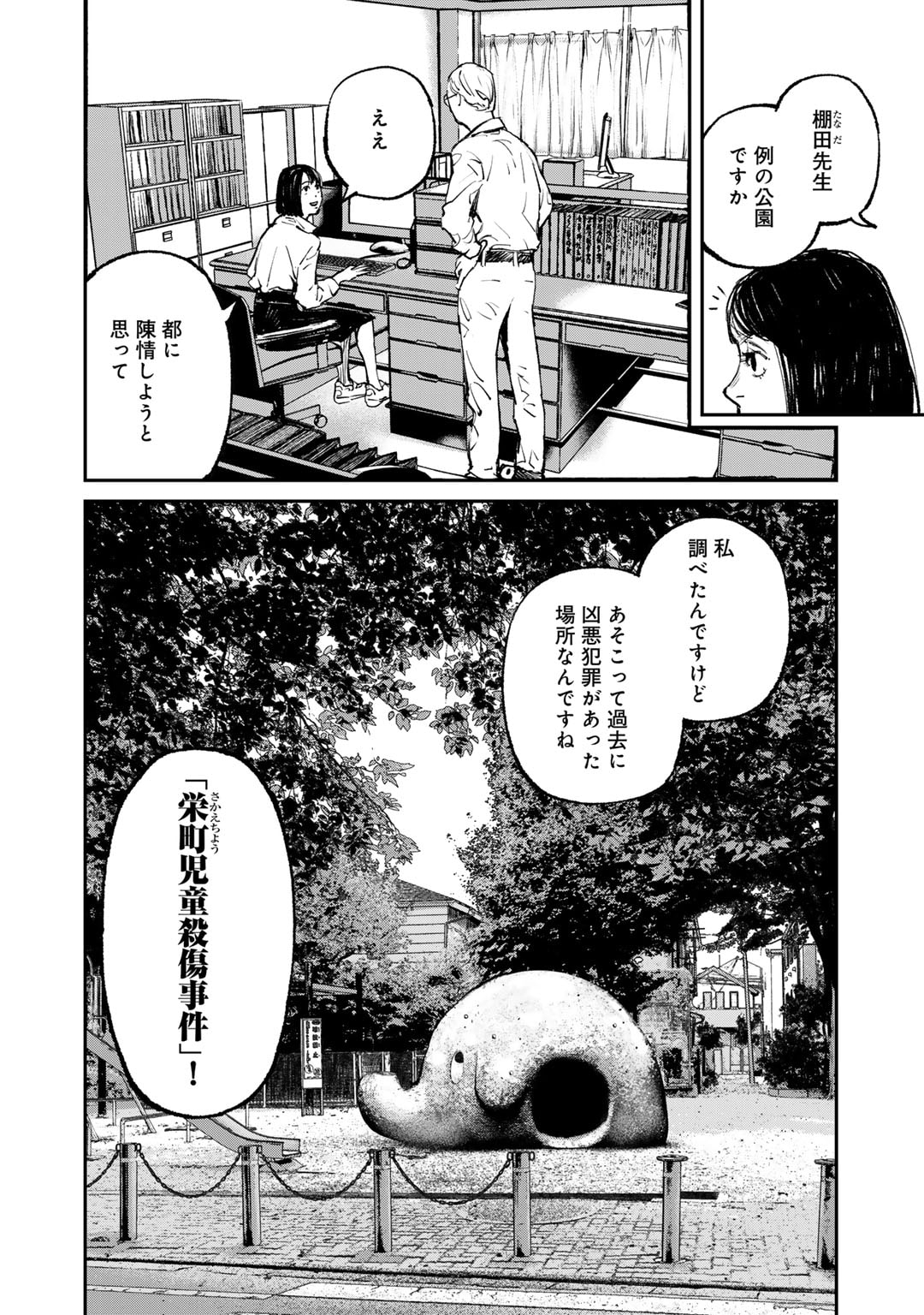 幽闇のカナタ 第1話 - Page 20