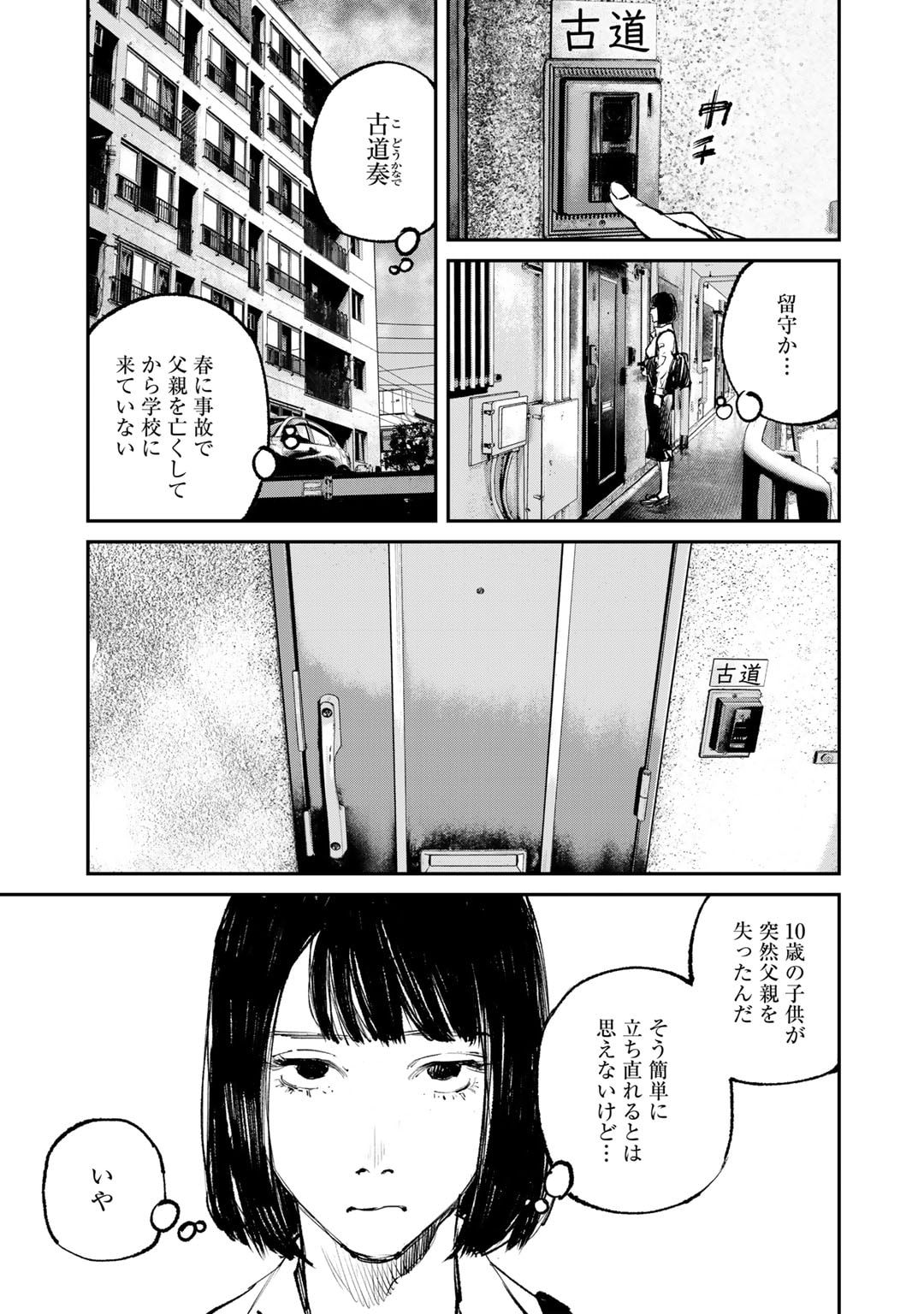 幽闇のカナタ 第1話 - Page 23