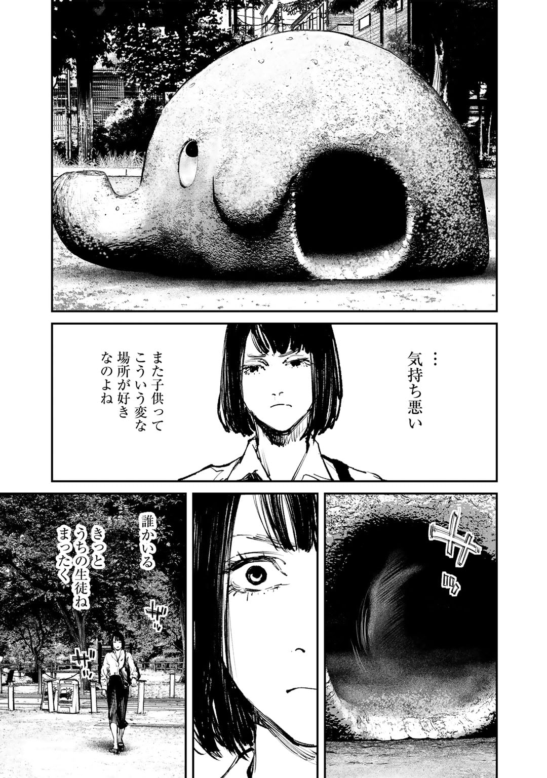 幽闇のカナタ 第1話 - Page 25