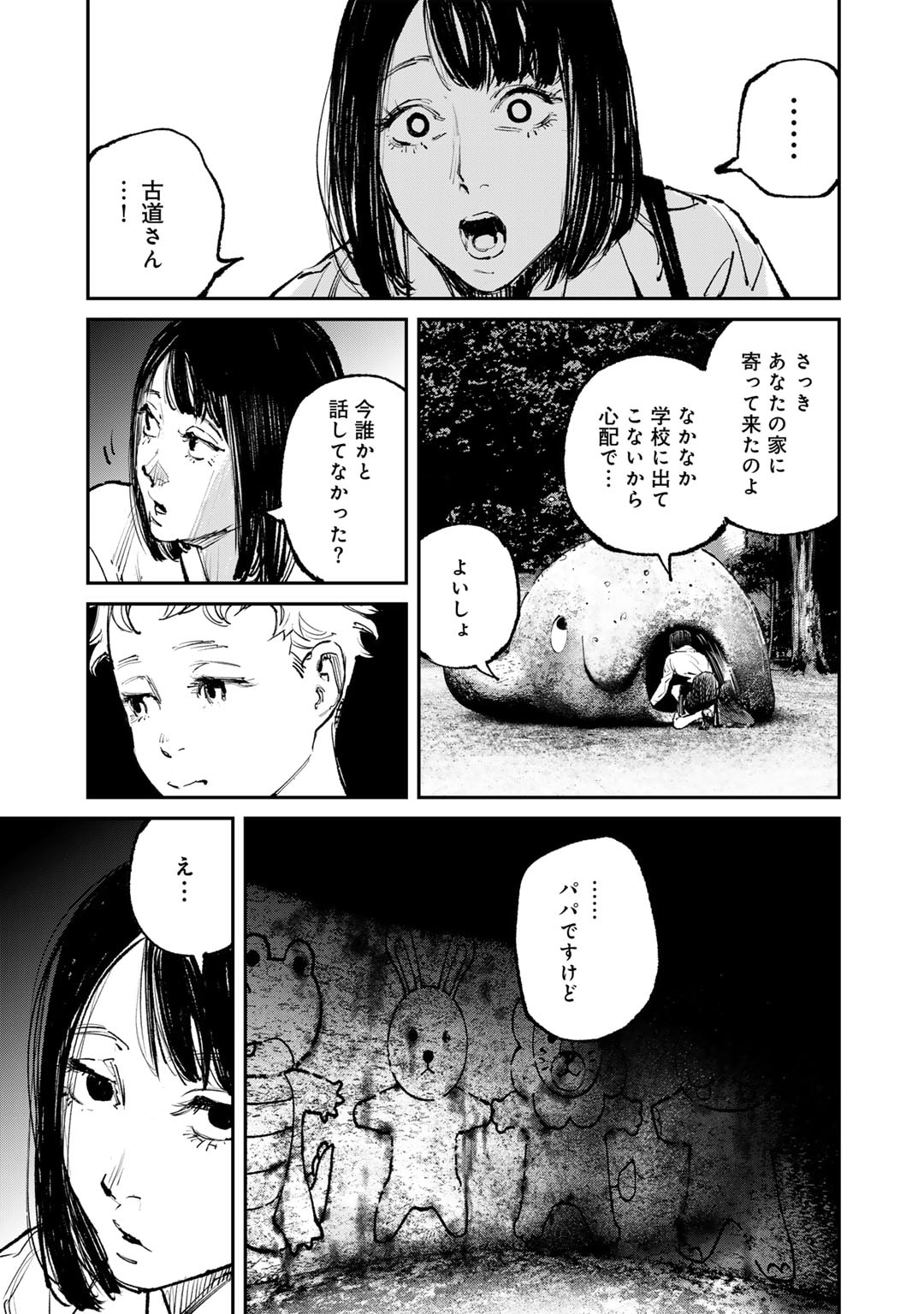 幽闇のカナタ 第1話 - Page 27