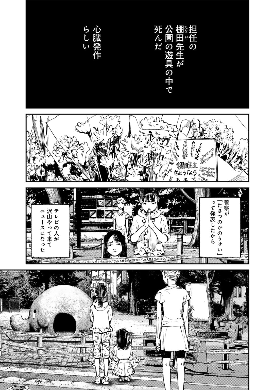 幽闇のカナタ 第2話 - Page 1