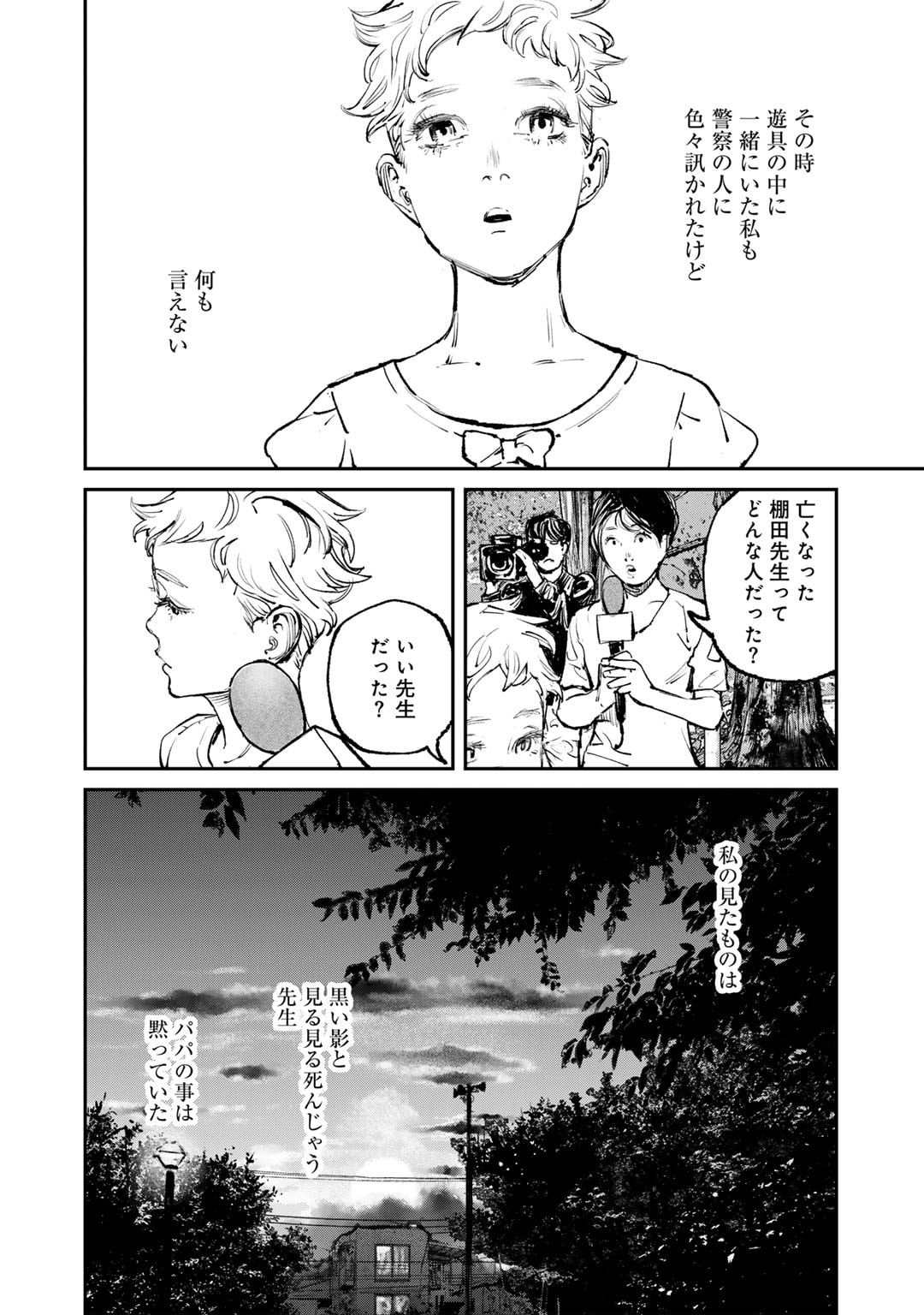 幽闇のカナタ 第2話 - Page 2