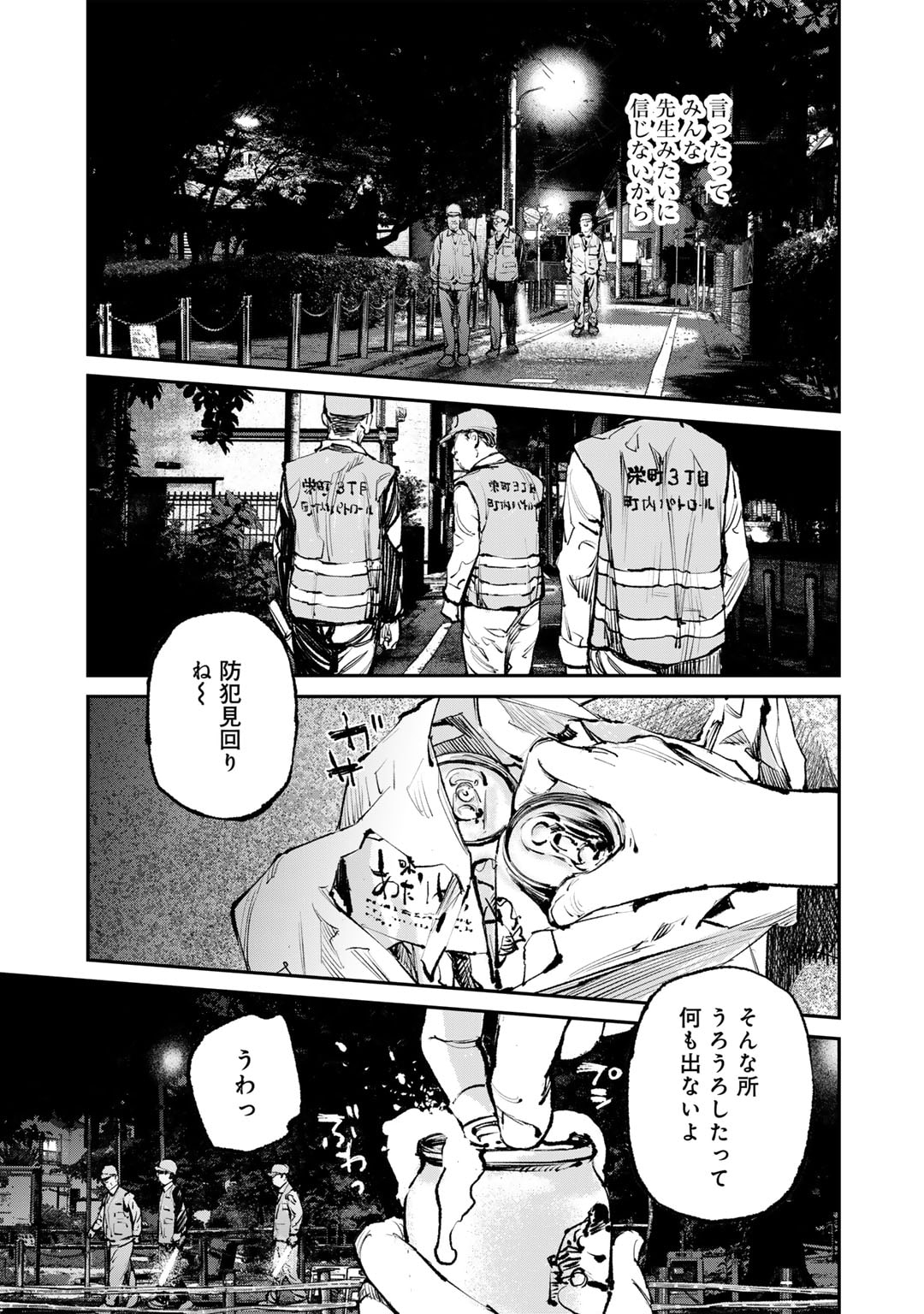 幽闇のカナタ 第2話 - Page 3