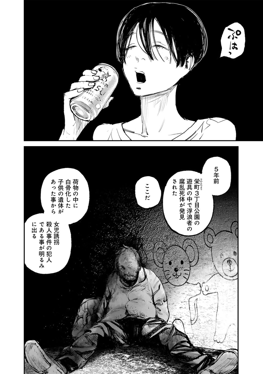 幽闇のカナタ 第2話 - Page 6