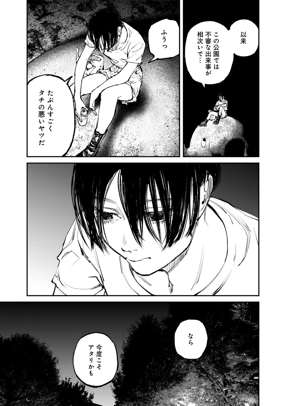幽闇のカナタ 第2話 - Page 7
