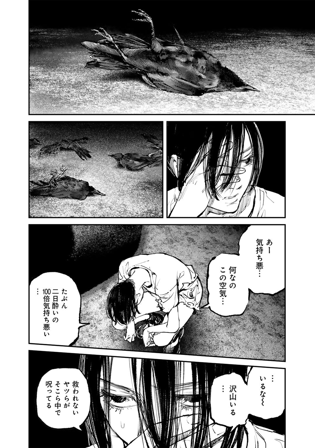 幽闇のカナタ 第2話 - Page 14