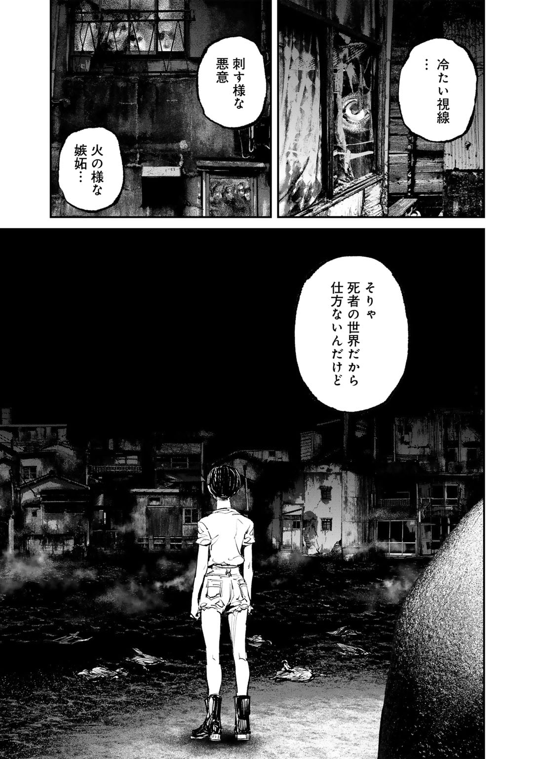 幽闇のカナタ 第2話 - Page 15