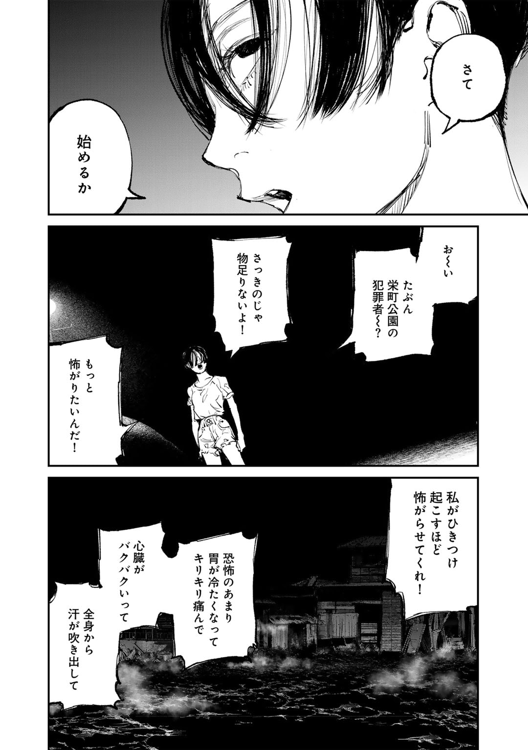 幽闇のカナタ 第2話 - Page 16