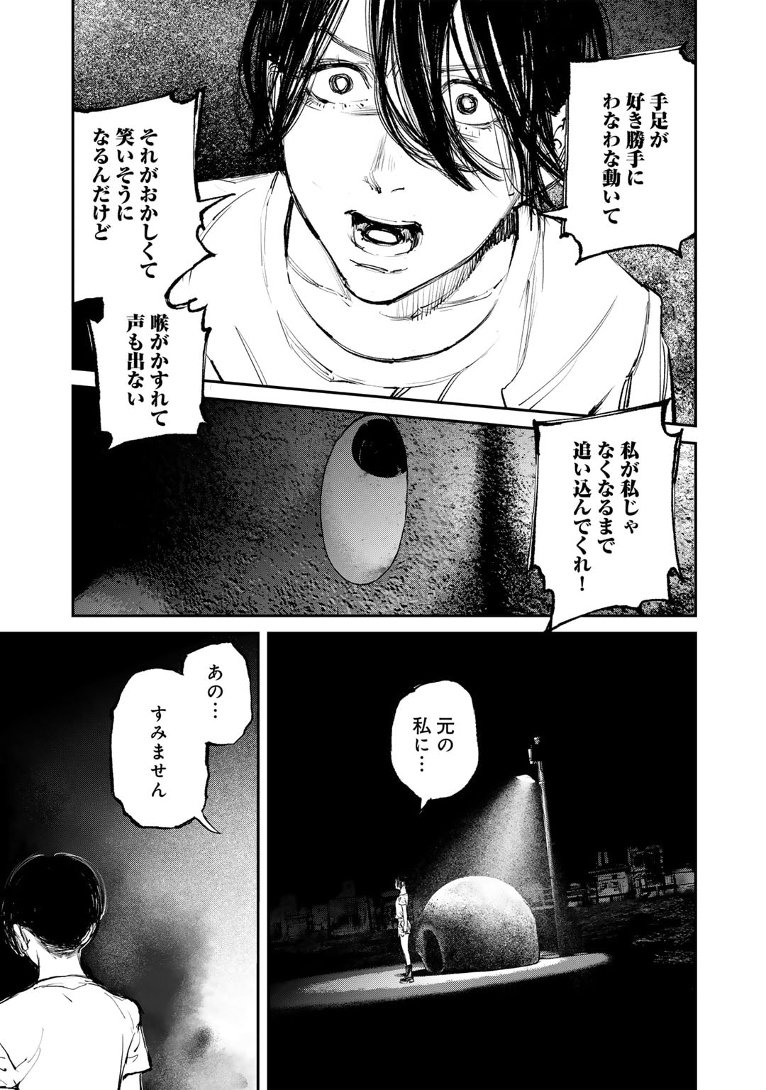 幽闇のカナタ 第2話 - Page 17