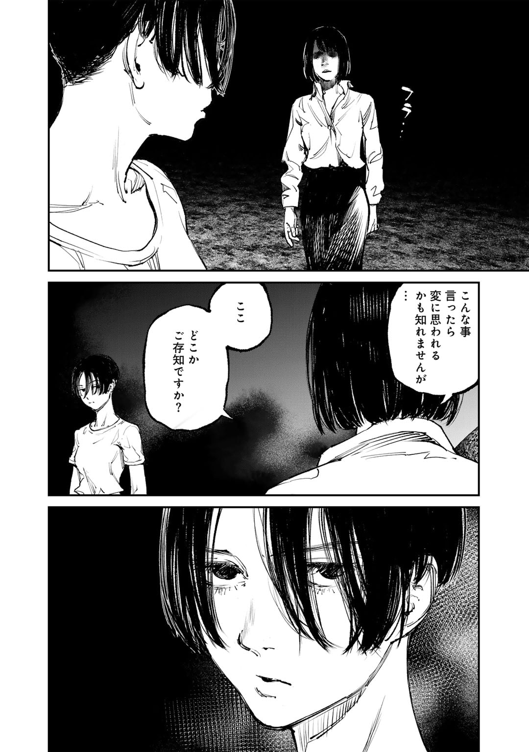 幽闇のカナタ 第2話 - Page 18
