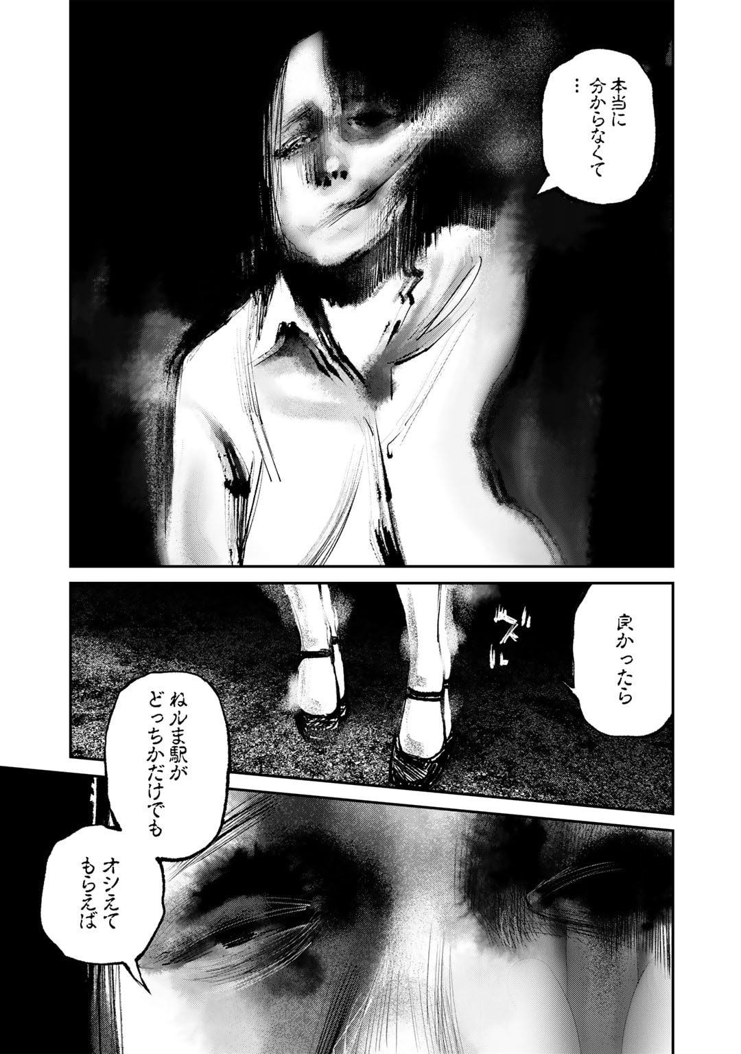 幽闇のカナタ 第2話 - Page 19