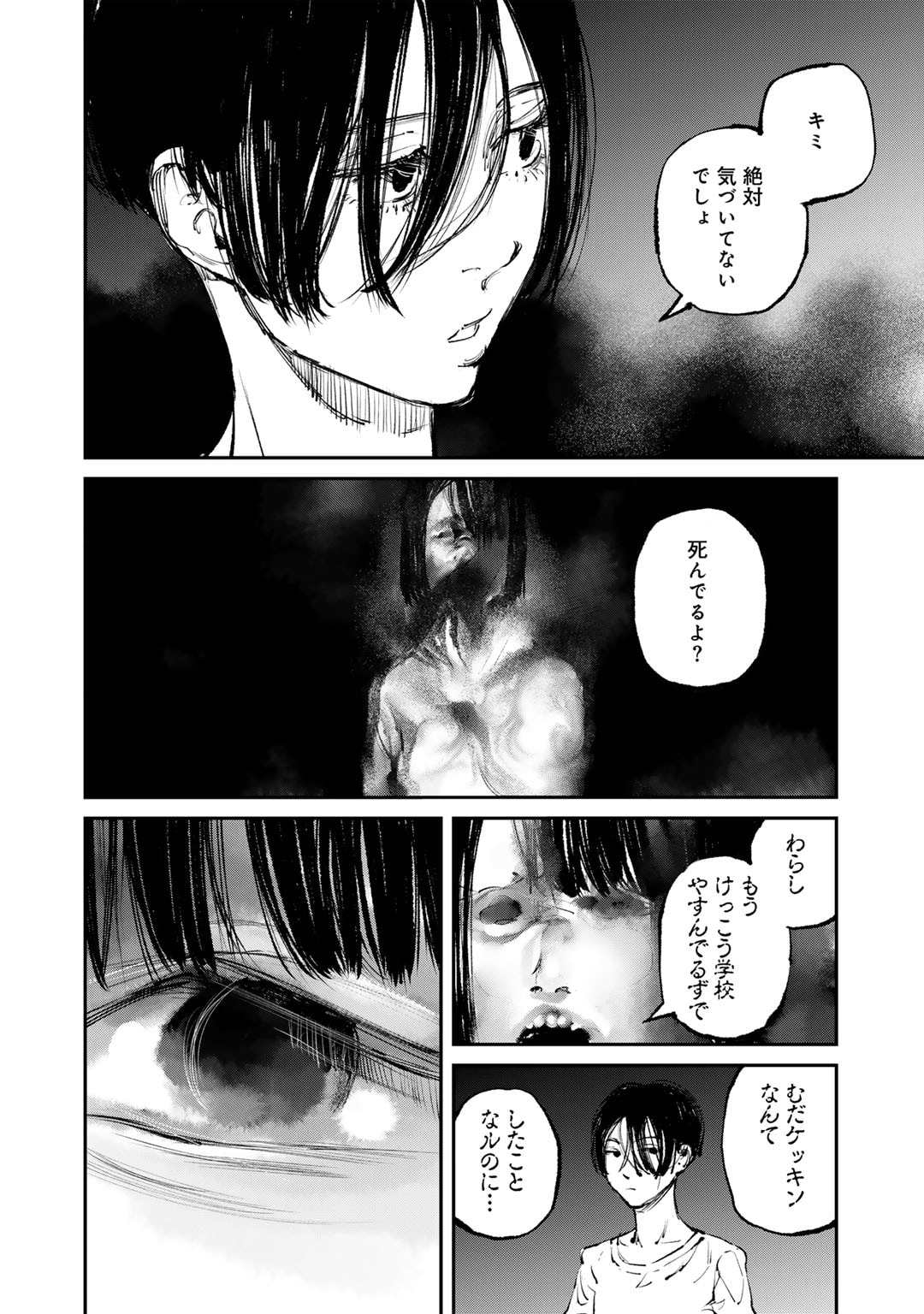 幽闇のカナタ 第2話 - Page 20