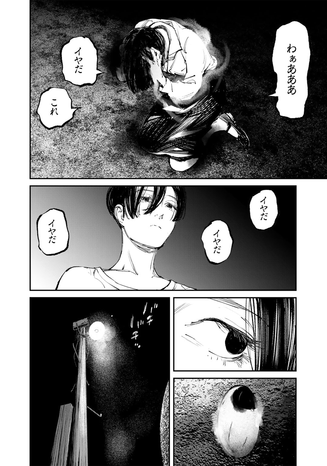 幽闇のカナタ 第2話 - Page 22
