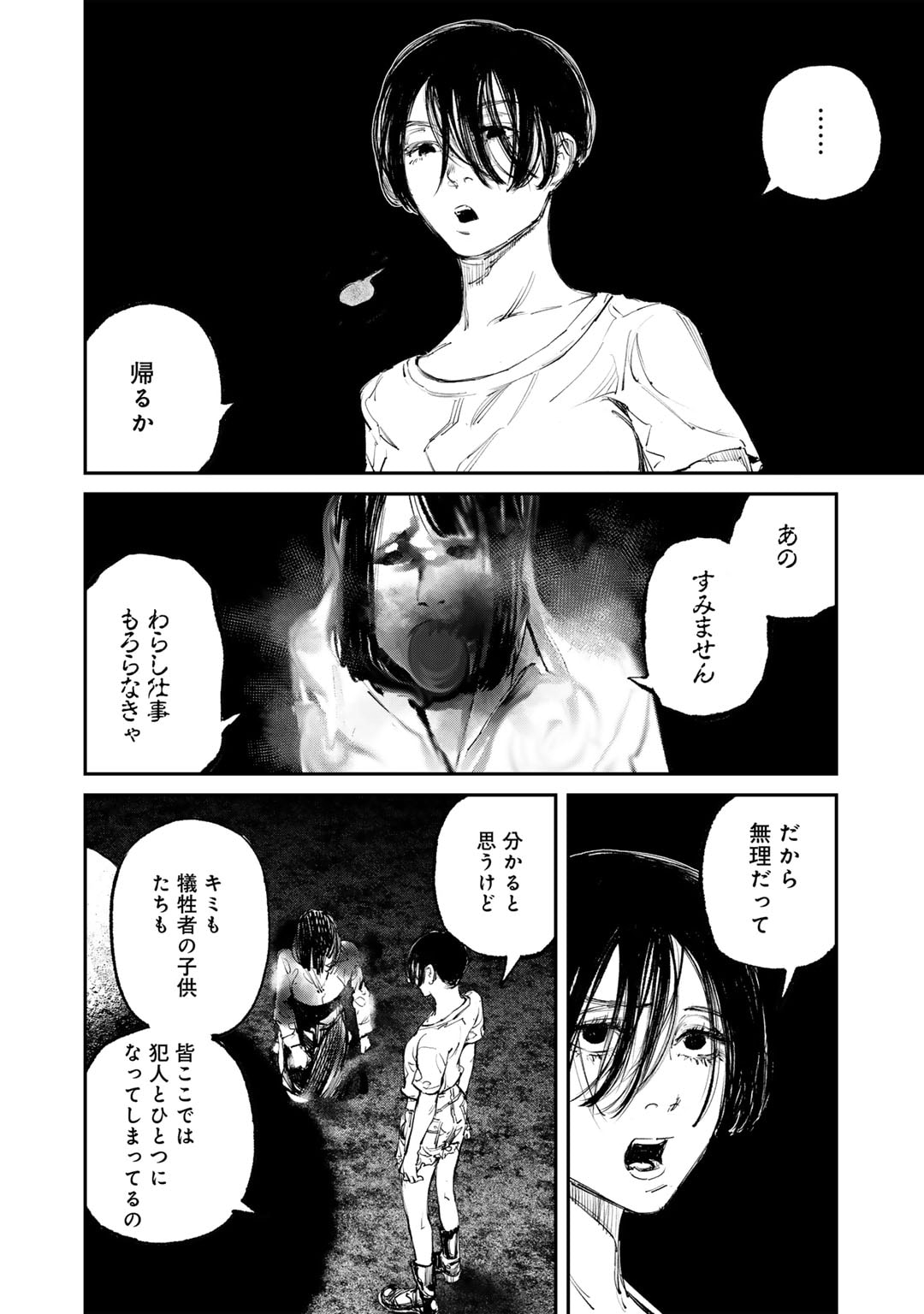 幽闇のカナタ 第2話 - Page 26