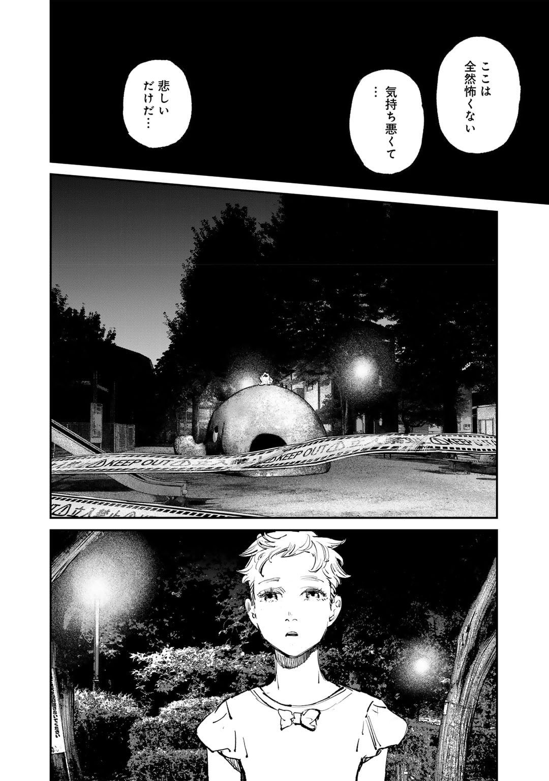 幽闇のカナタ 第2話 - Page 28