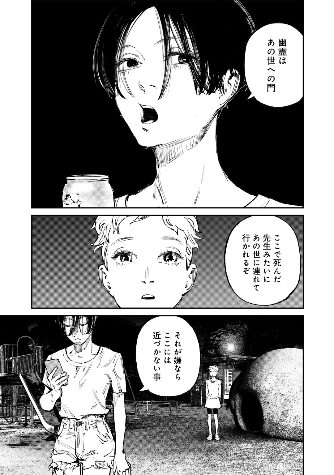 幽闇のカナタ 第2話 - Page 31