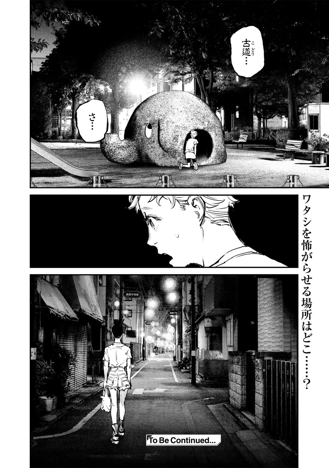 幽闇のカナタ 第2話 - Page 34