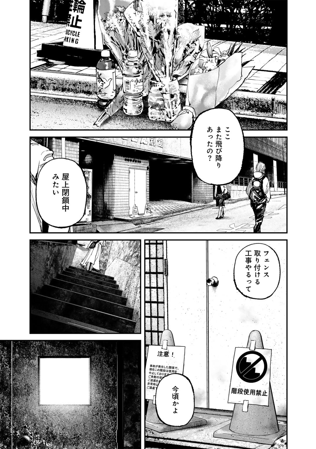 幽闇のカナタ 第4話 - Page 11