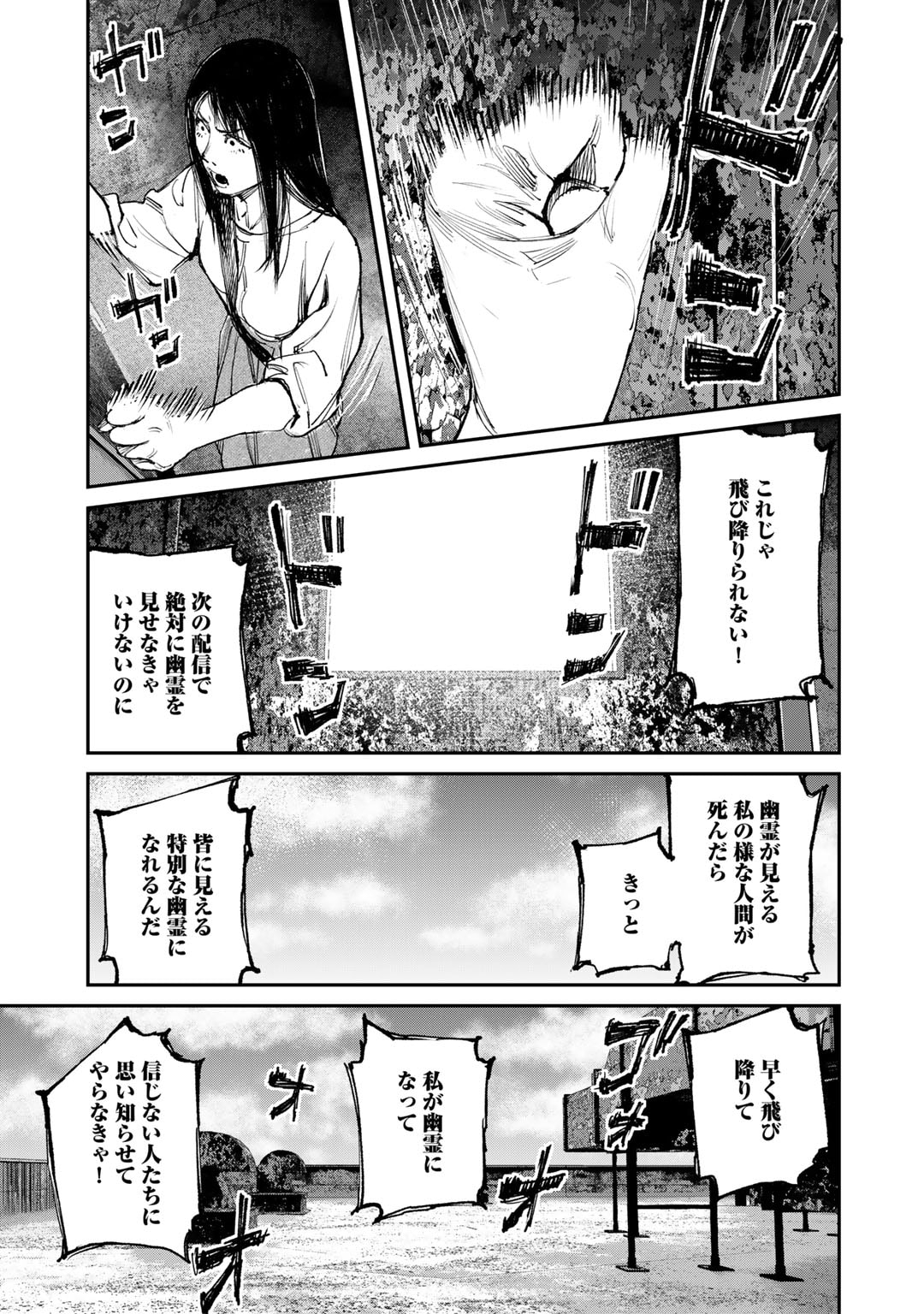 幽闇のカナタ 第4話 - Page 13