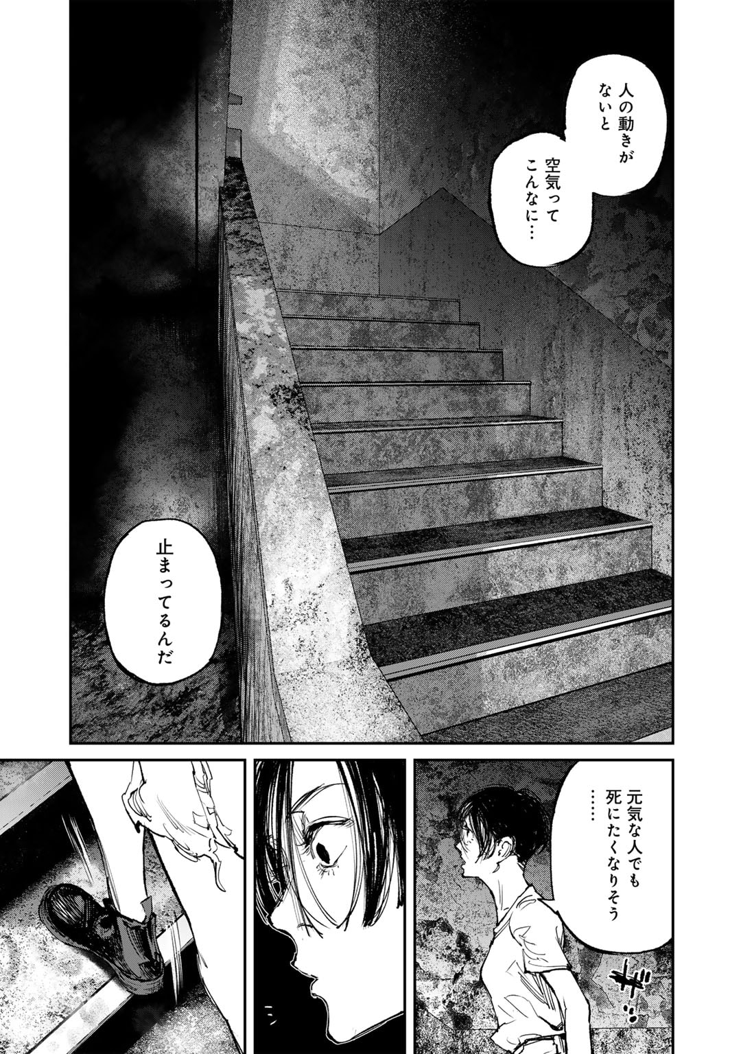 幽闇のカナタ 第4話 - Page 19