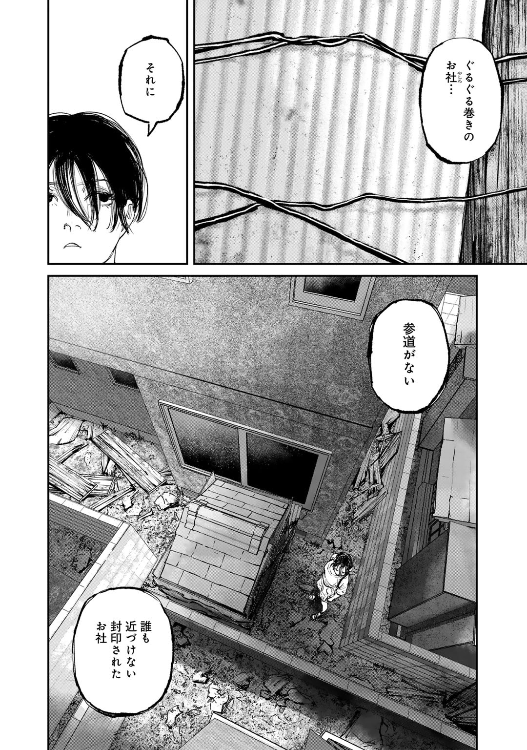 幽闇のカナタ 第7話 - Page 16