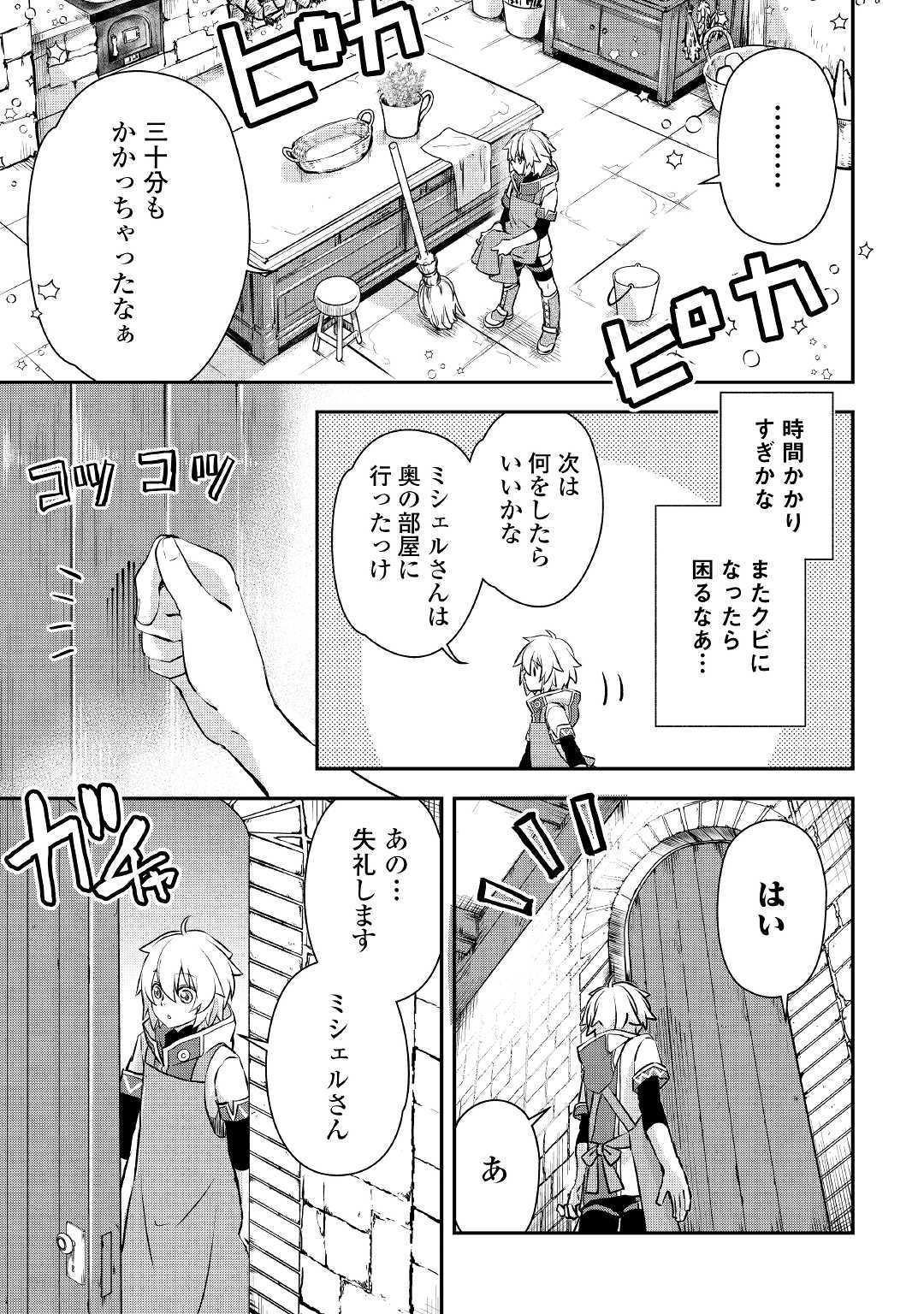 勘違いの工房主(アトリエマイスター) 第0話 - Page 21