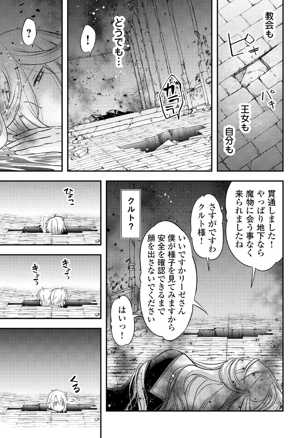 勘違いの工房主(アトリエマイスター) 第23話 - Page 5