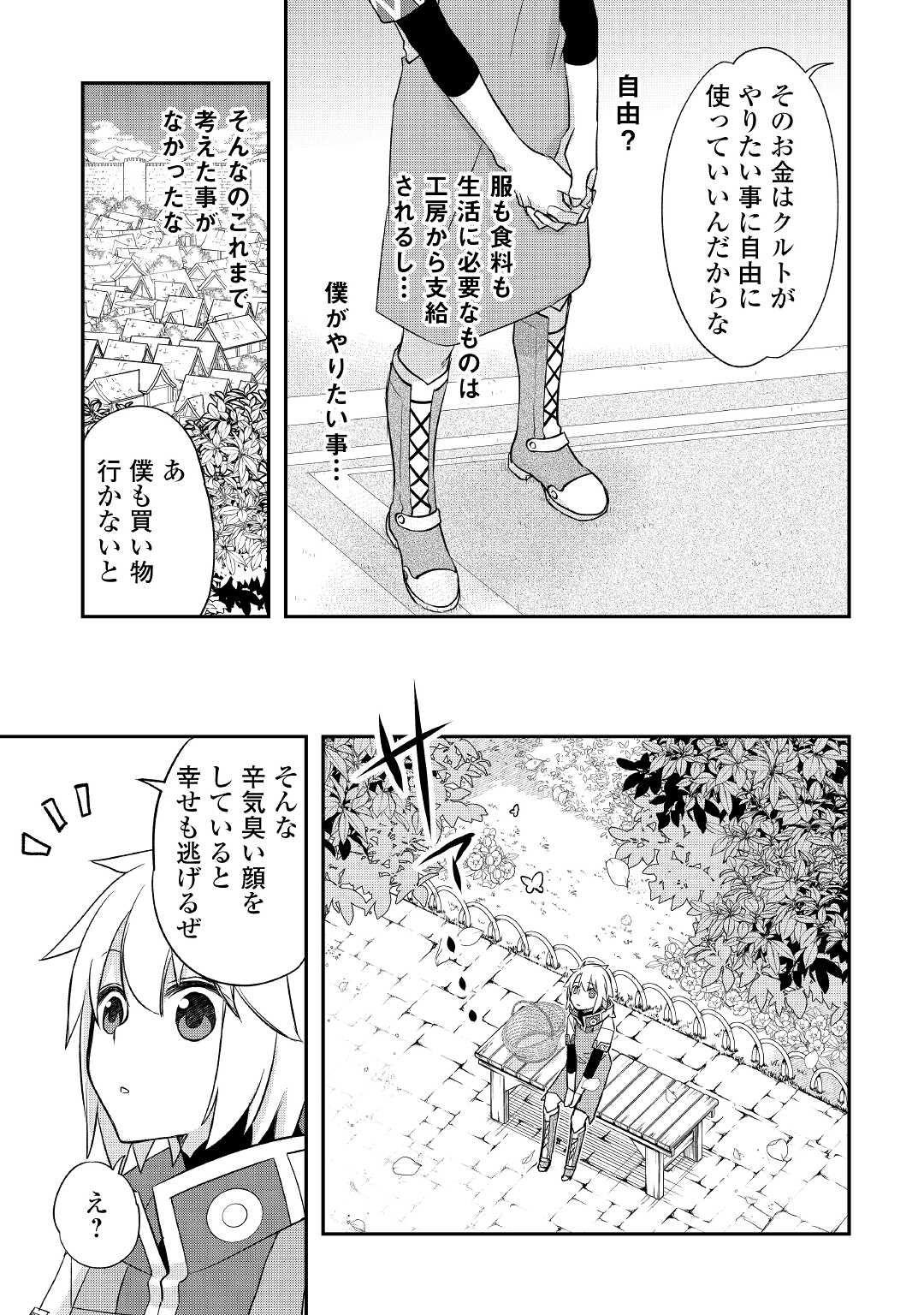 勘違いの工房主(アトリエマイスター) 第26話 - Page 5