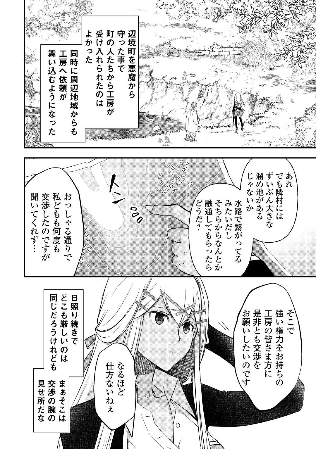 勘違いの工房主(アトリエマイスター) 第27話 - Page 4