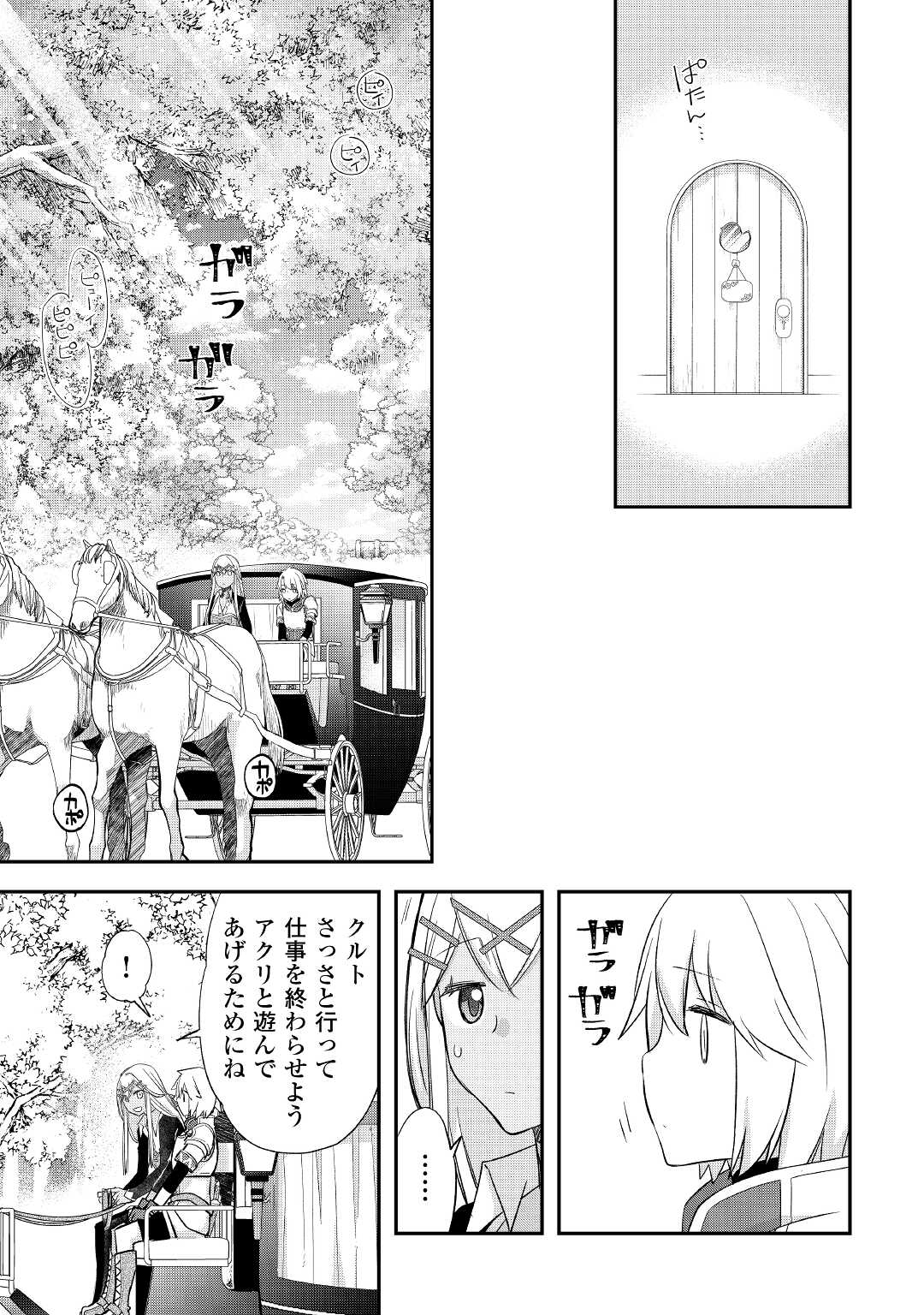 勘違いの工房主(アトリエマイスター) 第29話 - Page 23