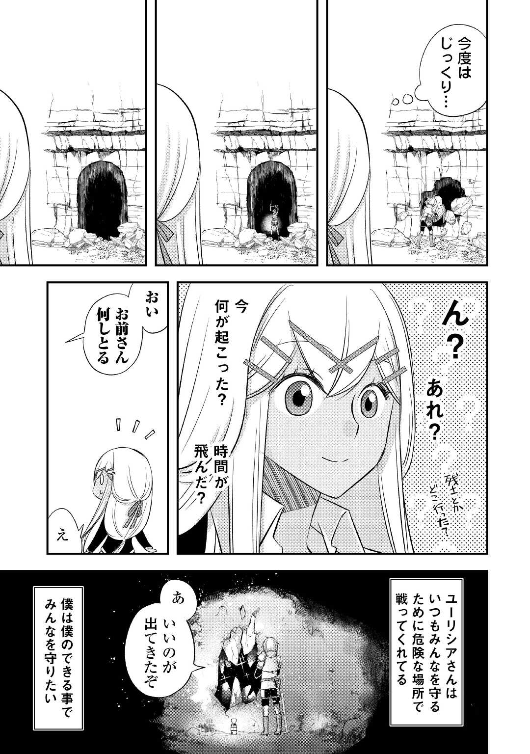 勘違いの工房主(アトリエマイスター) 第34話 - Page 5