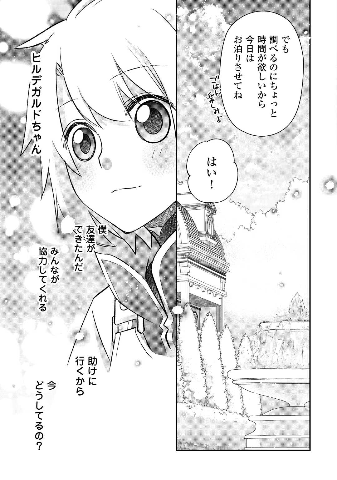 勘違いの工房主(アトリエマイスター) 第36話 - Page 17