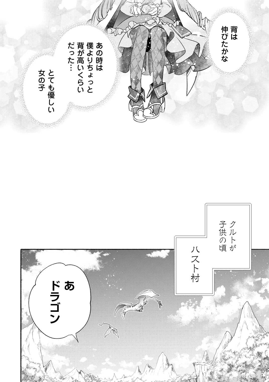 勘違いの工房主(アトリエマイスター) 第36話 - Page 18