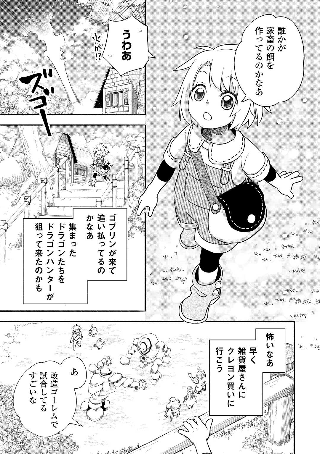 勘違いの工房主(アトリエマイスター) 第36話 - Page 19