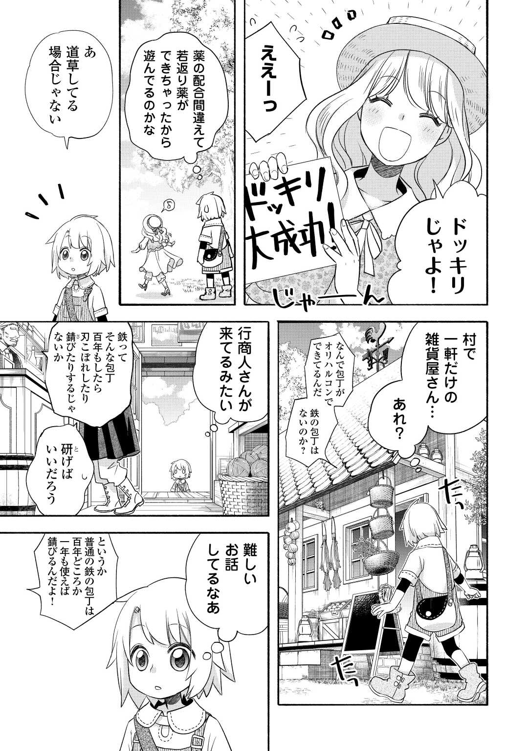 勘違いの工房主(アトリエマイスター) 第36話 - Page 21