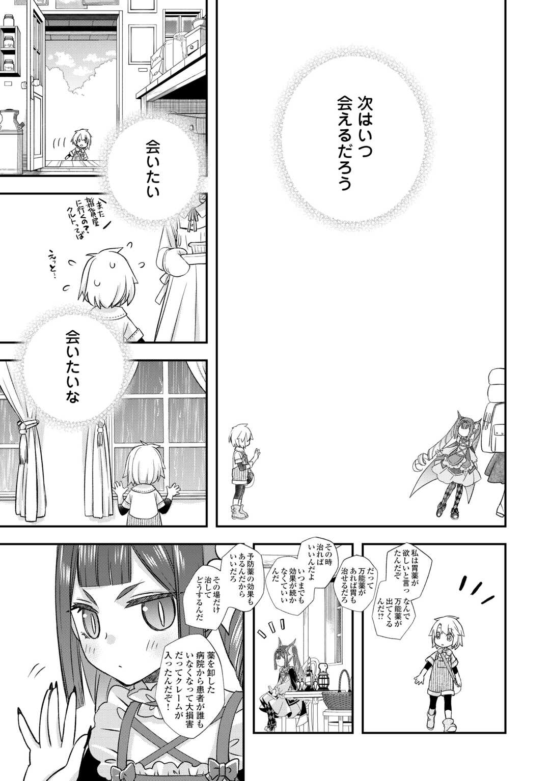 勘違いの工房主(アトリエマイスター) 第37話 - Page 5