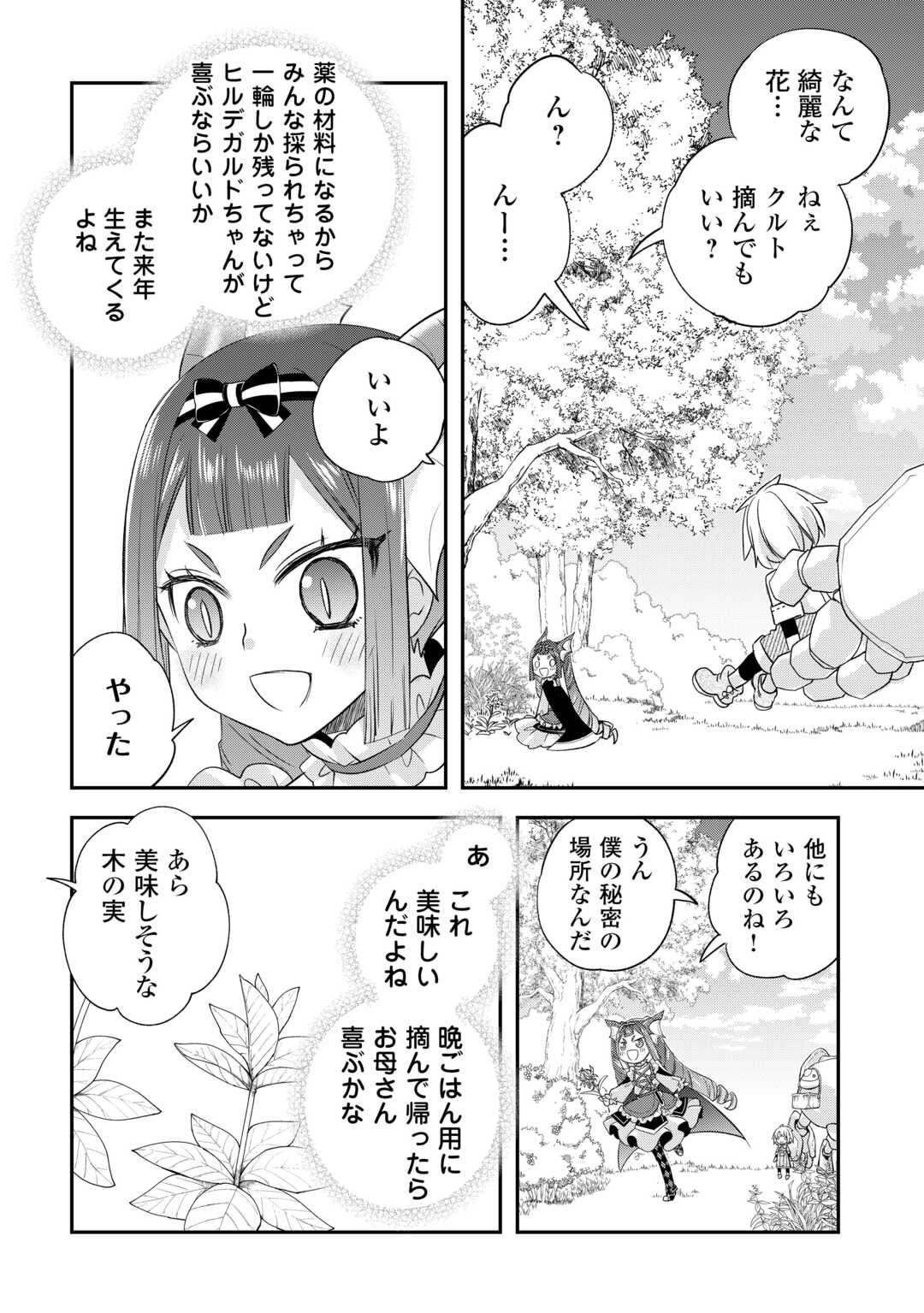 勘違いの工房主(アトリエマイスター) 第37話 - Page 10