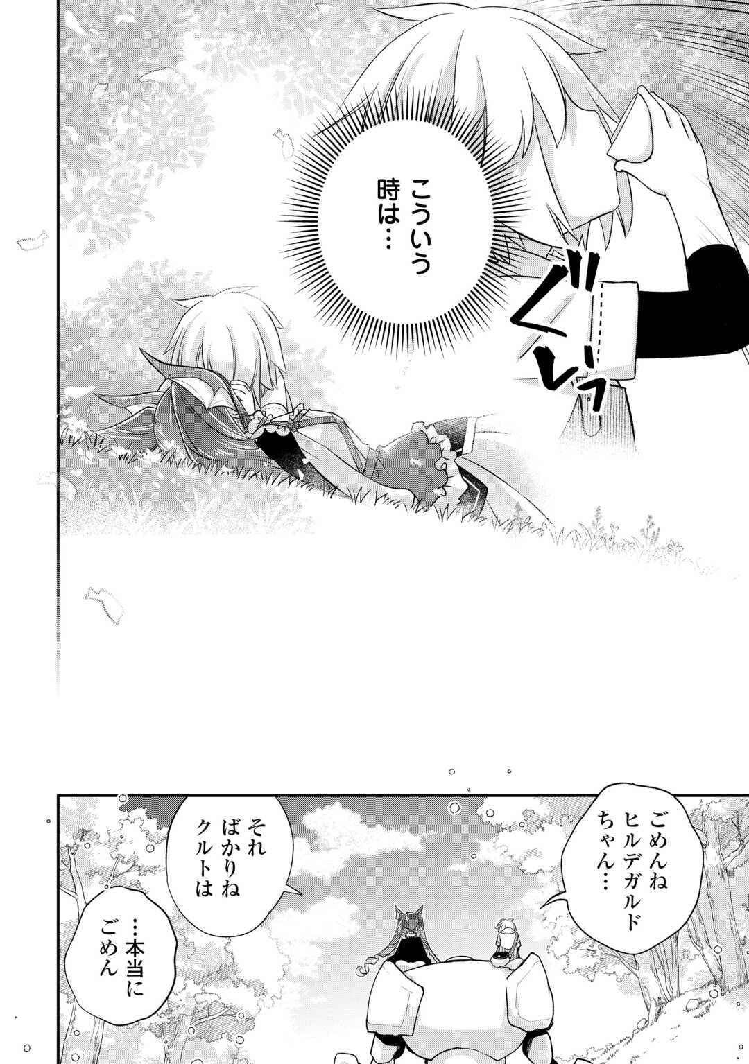 勘違いの工房主(アトリエマイスター) 第37話 - Page 14